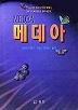 메데아(단편)
